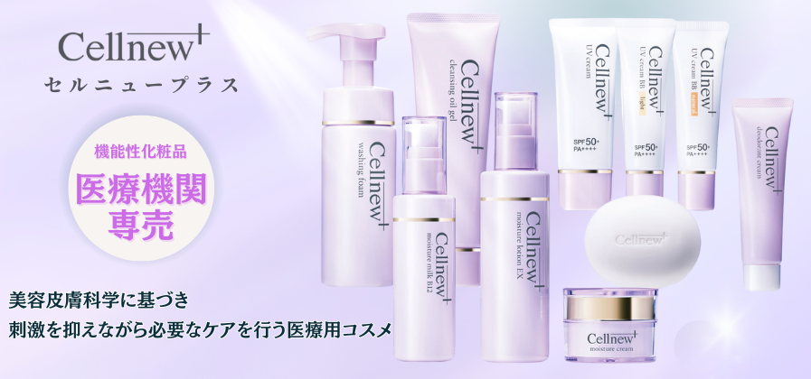 セルニュープラス 愛知県 美表皮膚科