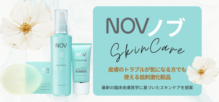 NOV(ノブ) 愛知県 美表皮膚科